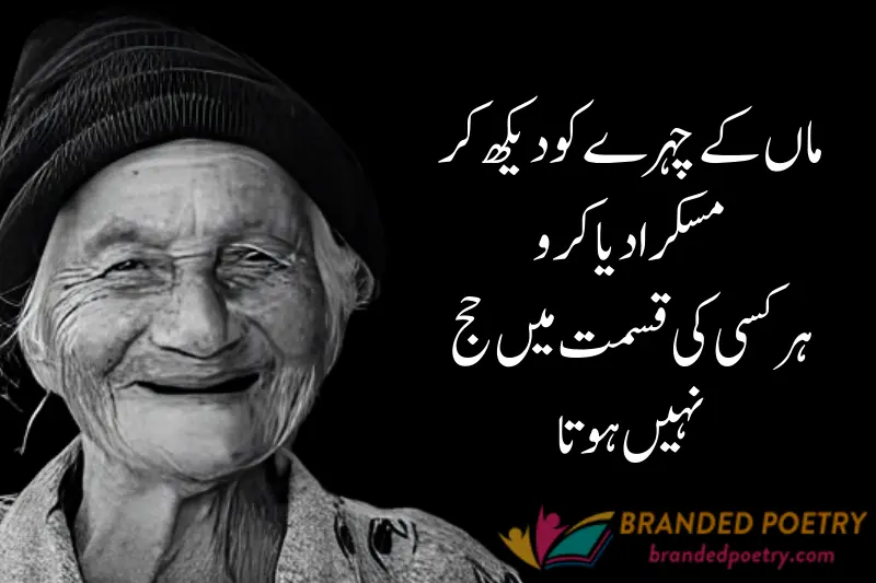 old mother love poetry in urdu