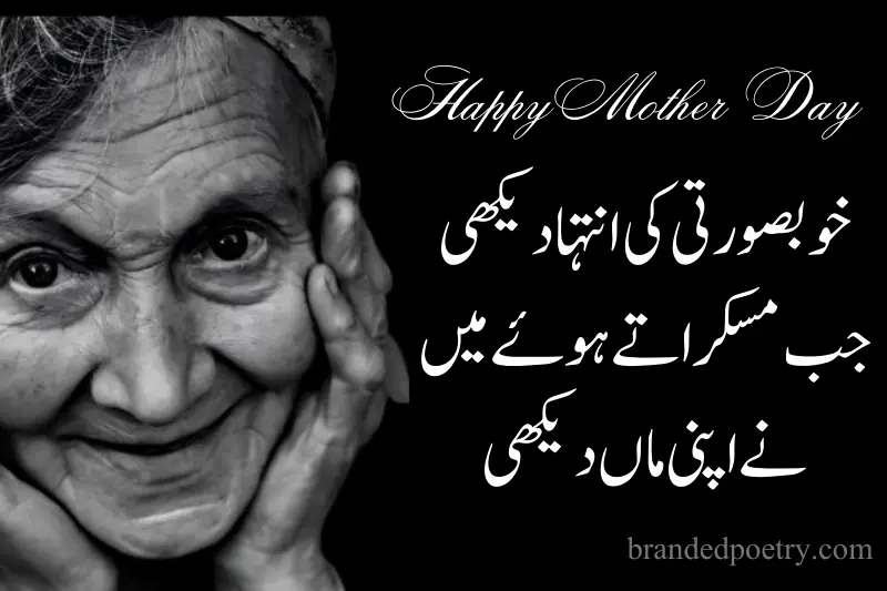 old mother smile quote in urdu