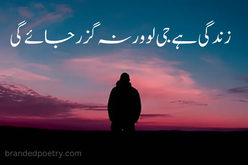 one line poetry in urdu