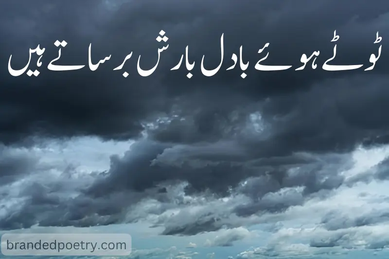 one line quote in urdu about rainy day