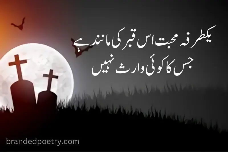 one sided love deaath quote in urdu