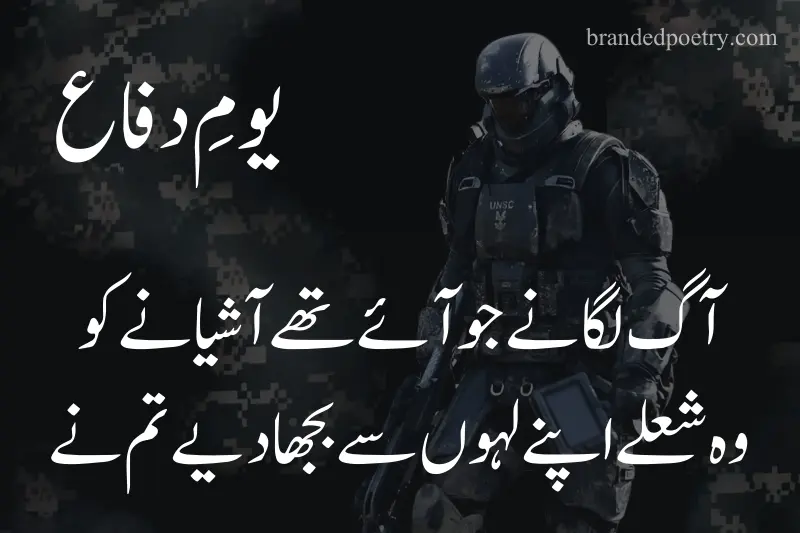 pak army defence day poetry in urdu