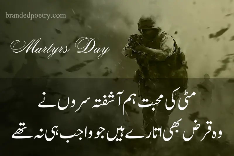 pak army martyrs day quote in urdu