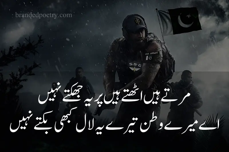 pak army poetry in urdu about independence day