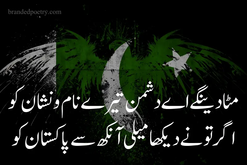 pakistan independence day poetry in urdu