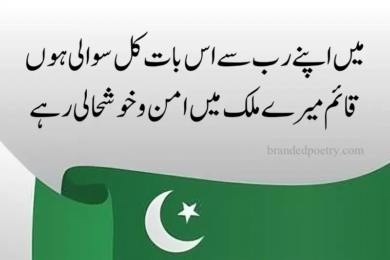 pakistan independence day quote in urdu