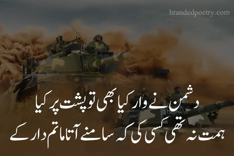 pakistani soliders sacrifications quote in urdu