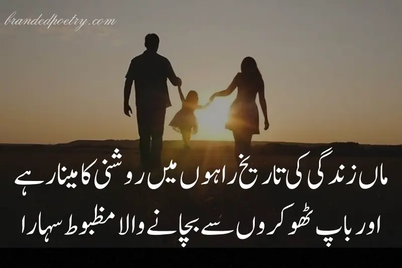 parents day love poetry in urdu
