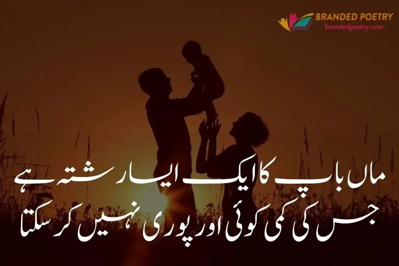 parents poetry in urdu