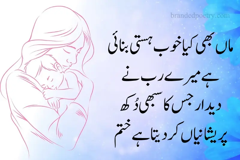 poem for mother in urdu