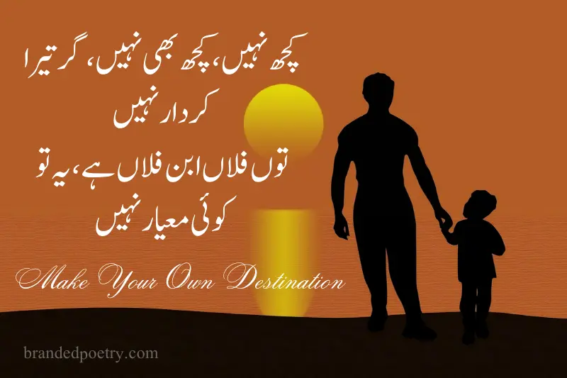 poem on father and son love in urdu