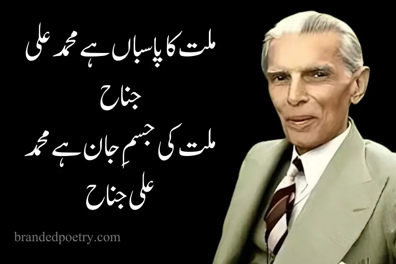 poem on quaid e azam in urdu