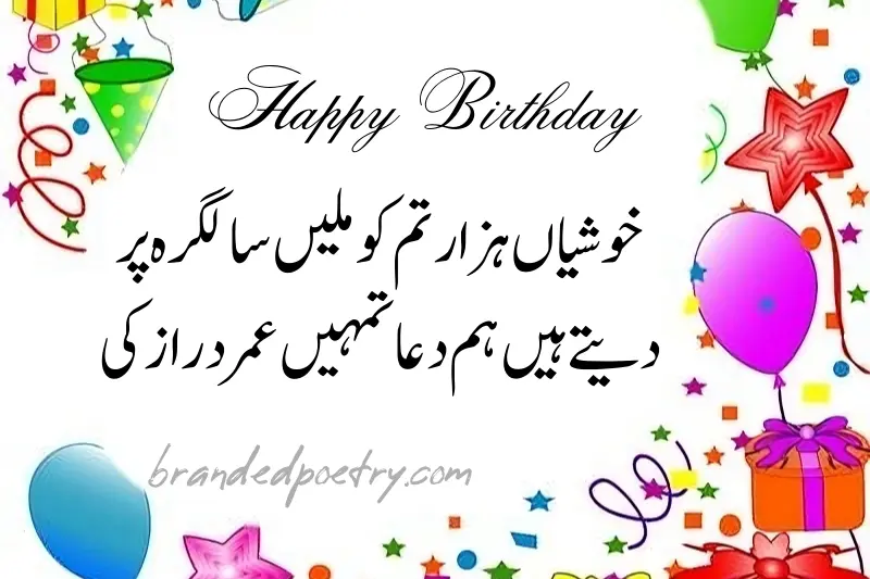 poetry about birthday in urdu