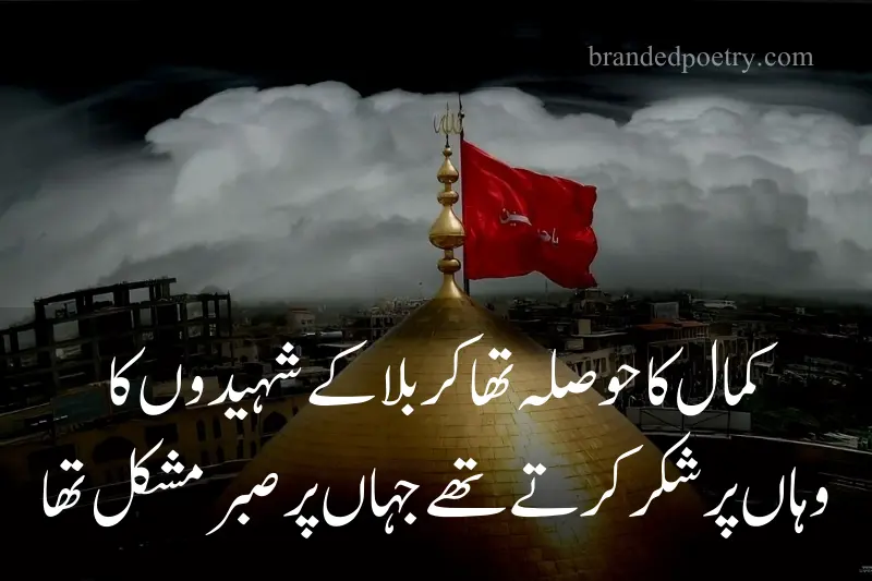 poetry about karbala in urdu