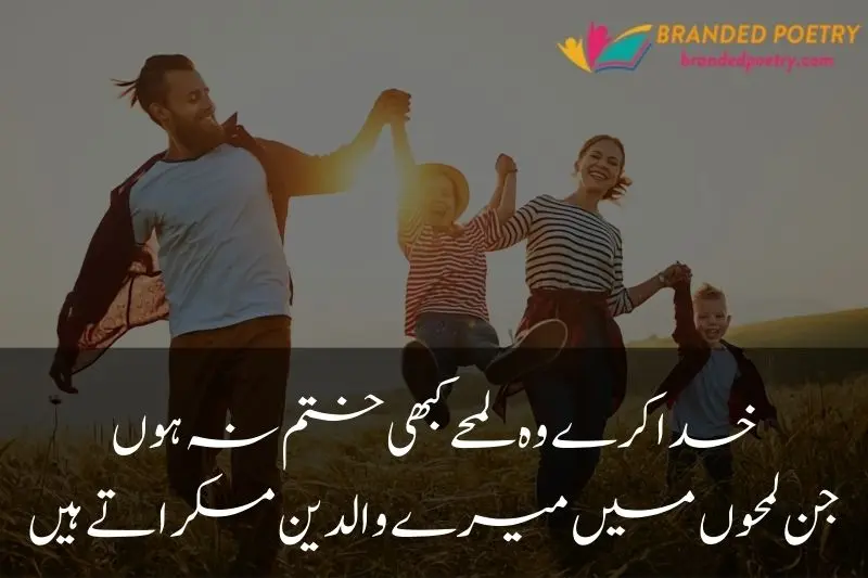 poetry about parents love in urdu