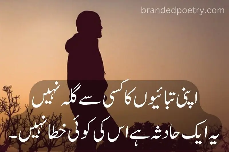 poetry about sad man in urdu