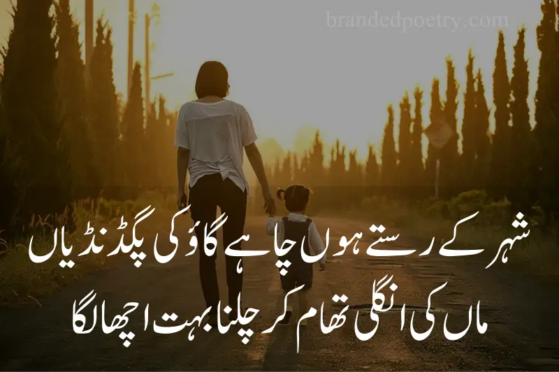 poetry for maa in urdu
