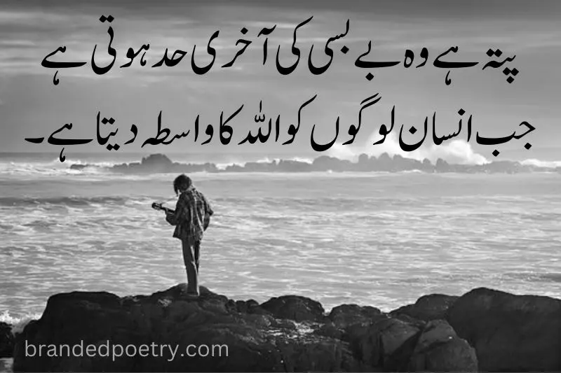poetry in urdu for sad boy