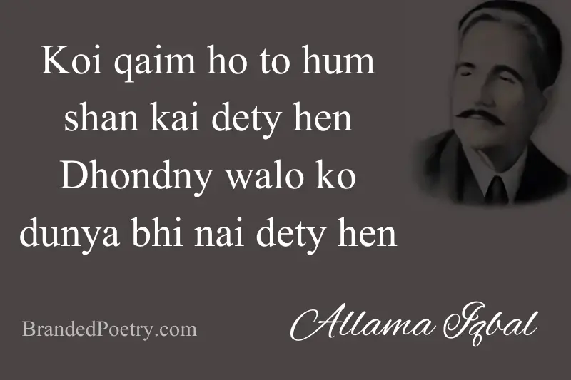 poetry of allama iqbal in roman english about education