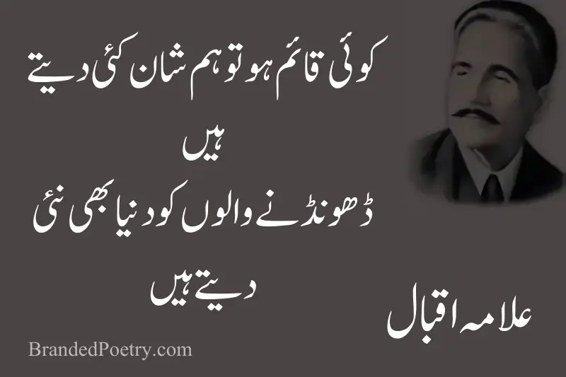 poetry of allama iqbal in urdu about education