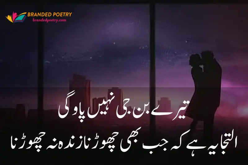 poetry of love in urdu sms