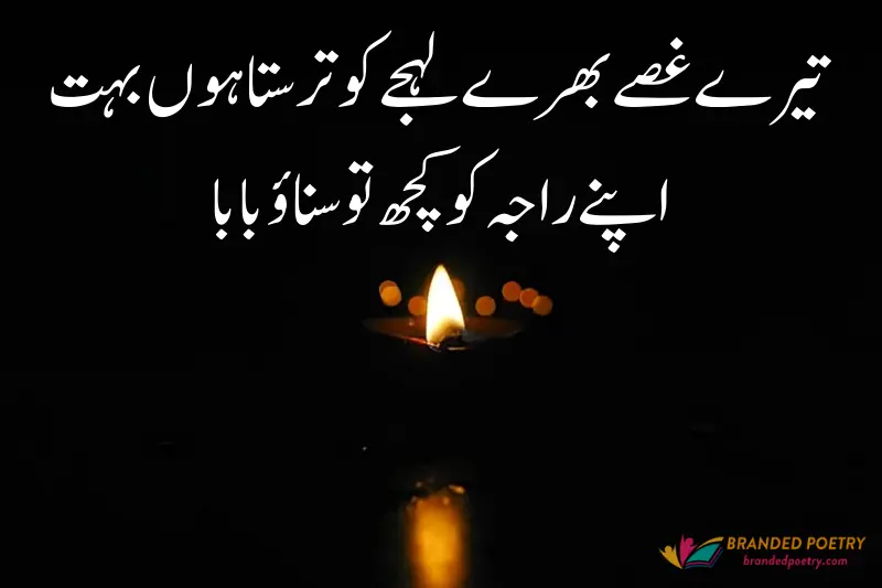 poetry on father death in urdu