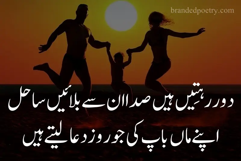 poetry on parents love in urdu