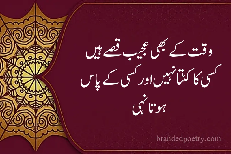 poetry on waqt in urdu