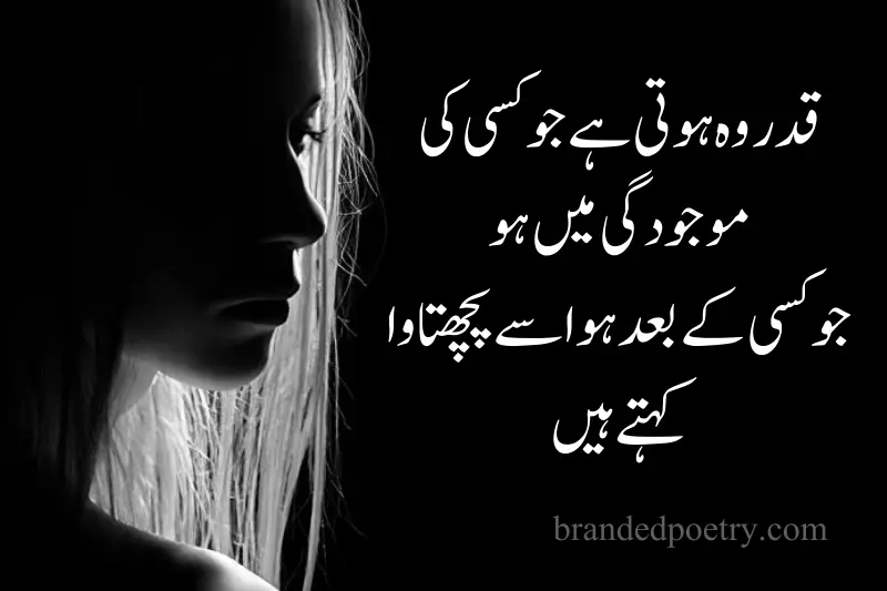 qadar quote in urdu about sad girl