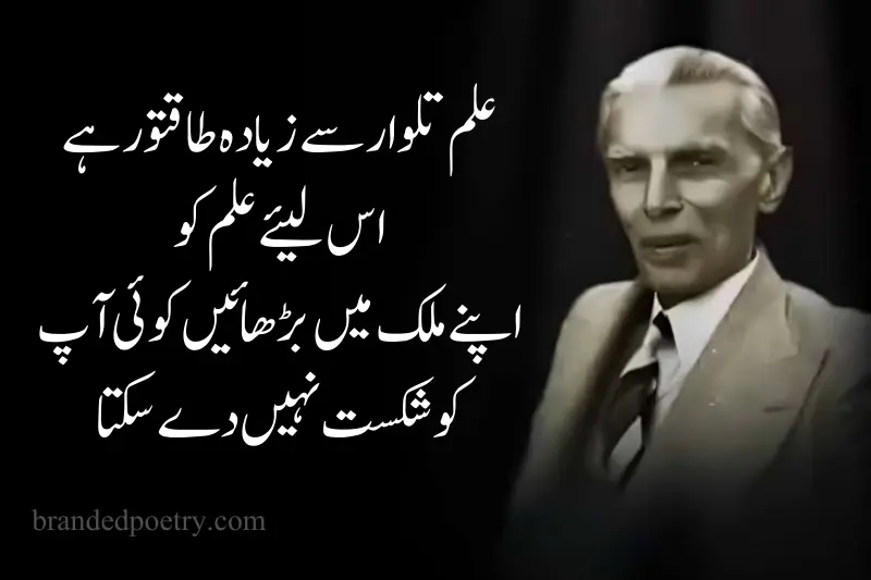 quaid e azam historical poetry in urdu two lines