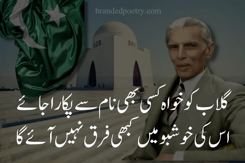 quaid e azam mazar e quaid quote in urdu