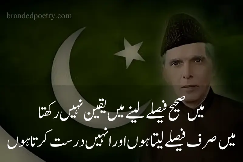 quaid e azam poem in urdu about pakistan