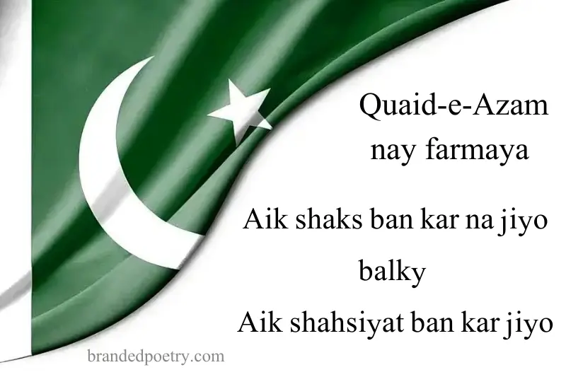 quaid e azam poetry in roman english about pakistan
