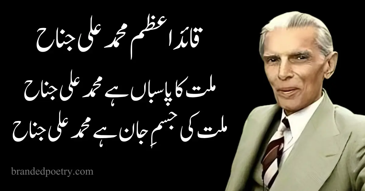 Quaid E Azam Quotes In Urdu [2023] Quaid E Azam Poetry