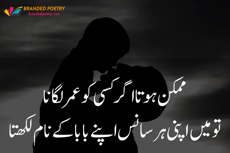 quote about father and son in urdu