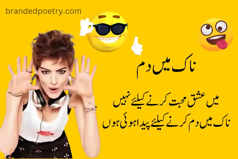quote about funny girl in urdu