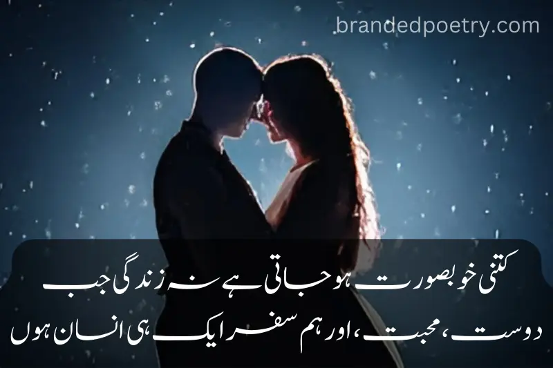 quote about husband and wife in urdu