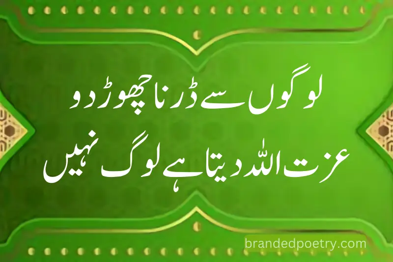 quote about islam in urdu