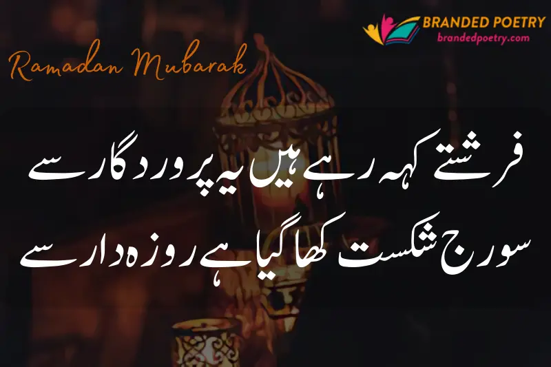 quote about ramadan mubarak in urdu