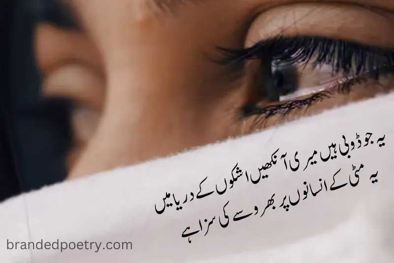 quote about sad eye in urdu