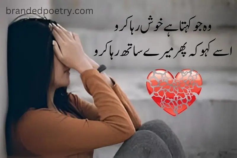 quote about sad girl in urdu
