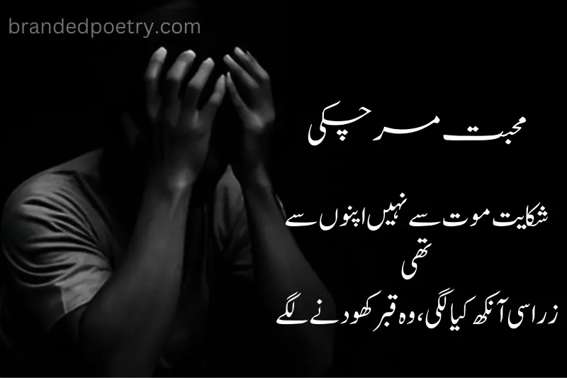 quote about sad man in urdu