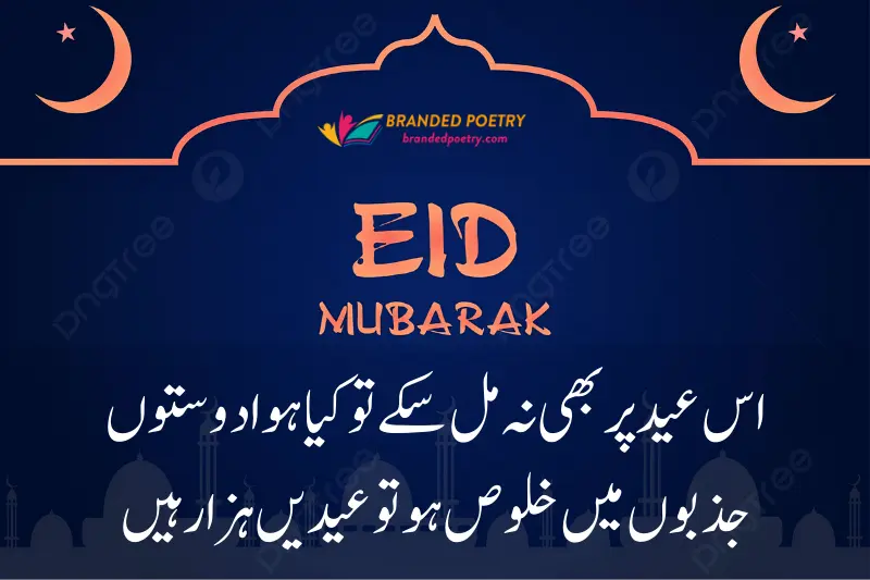 quote for eid mubarak wish in urdu
