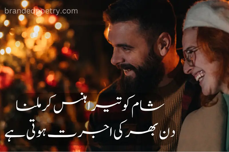 quote in urdu about happy couples