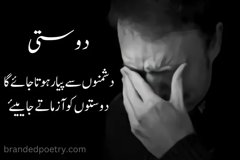 quote in urdu about sad man who crying for friends