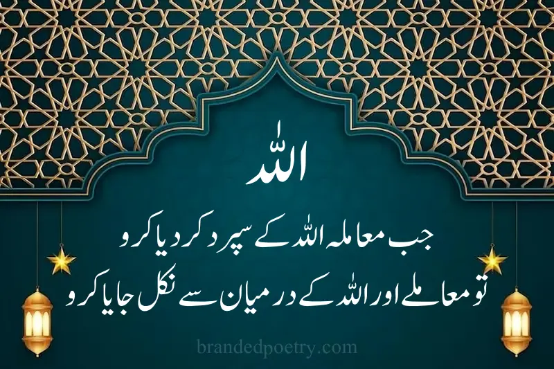 quotes about allah in urdu