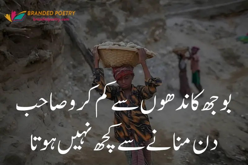 quotes about labour day in urdu