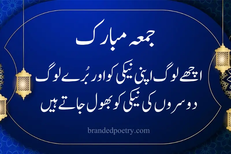quotes in urdu for jumma mubarak