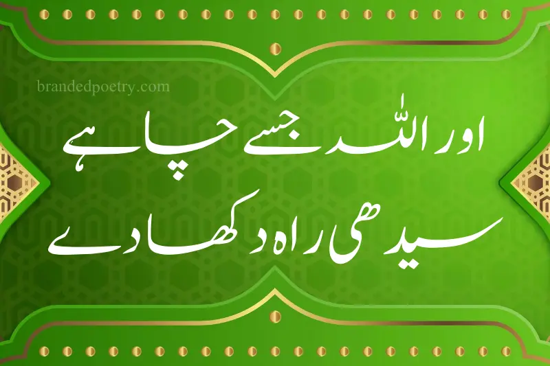 quotes on allah in urdu