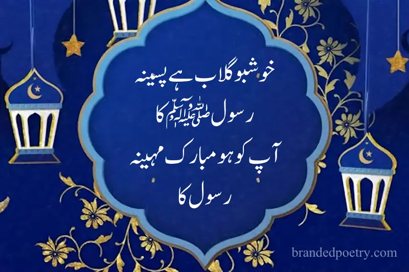 rabi ul awal mubarak wish in urdu